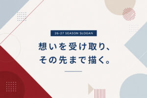 26-27スローガンを更新しました